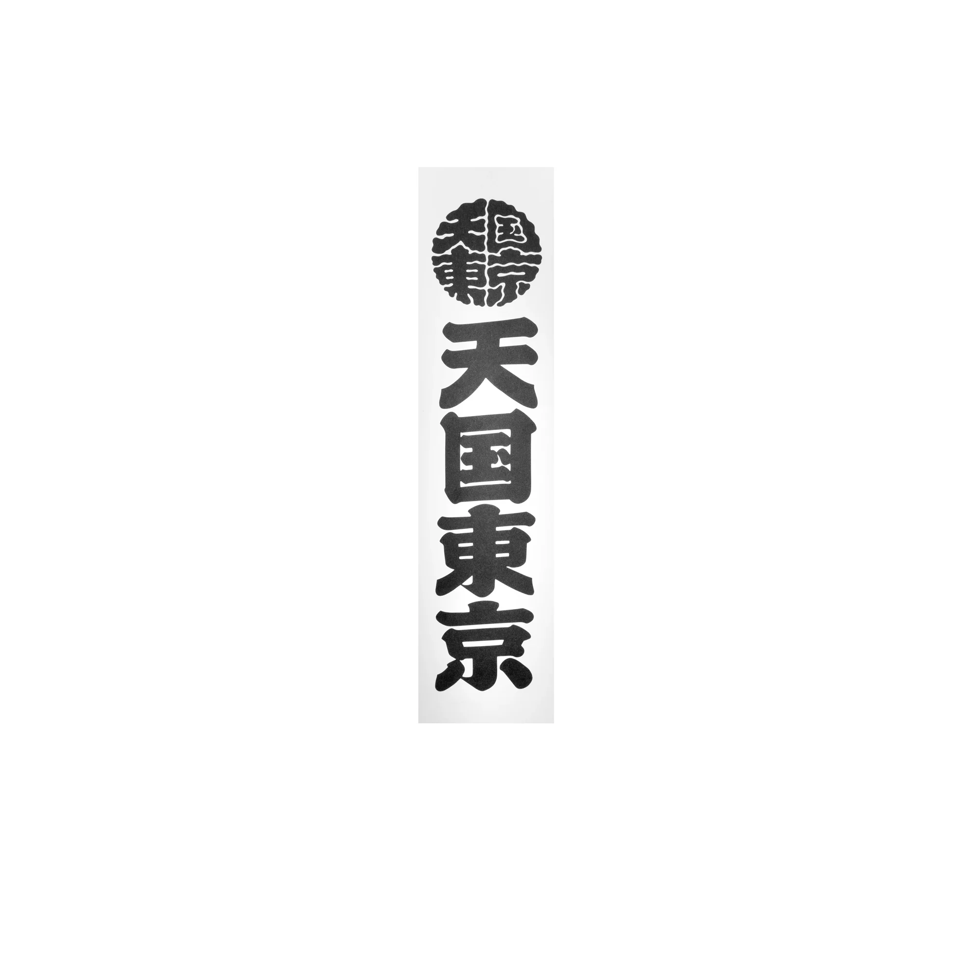 Wacko Maria Kuumba Stick Incense